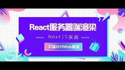 千锋Web前端教程：1 什么是服务器端渲染