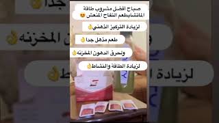 لخساره الوزن بوقت قليل والحفاظ على صحة الجسم بدون اعراض جانبيه https://unicity.link/39bb05110b