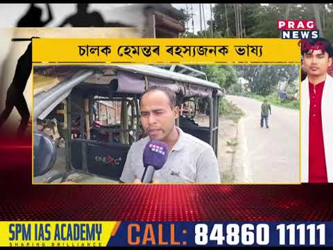 গোৰেশ্বৰত অভিষেক দাসৰ মৃত্যুৰ ঘটনাৰ নতুন মোৰ