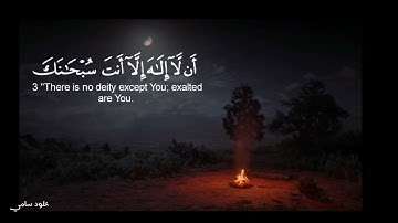 {وَذَا النُّونِ إِذْ ذَهَبَ مُغَاضِبًا }||سورة الأنبياء||عبدالباسط عبدالصمد