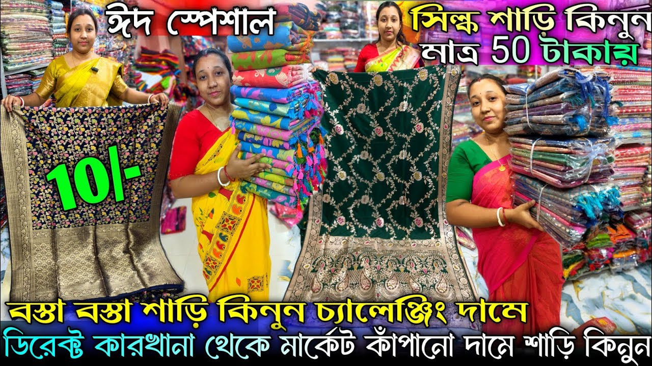 💯Joy Guru Saree Kuthir✨Santipur Saree Market|Saree Wholesale In Santipur|Saree Wholesale Market 