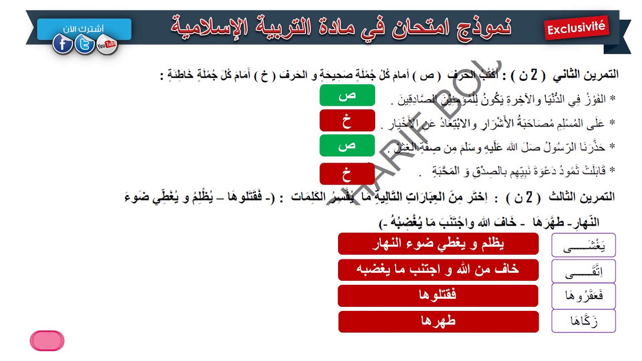 حل امتحان الفصل الثالث في مادة التربية الإسلامية / السنة الرابعة ابتدائي 2019