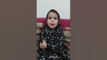 تلاوة سوره الفاتحه بصوت الطفله ريم نشوان.