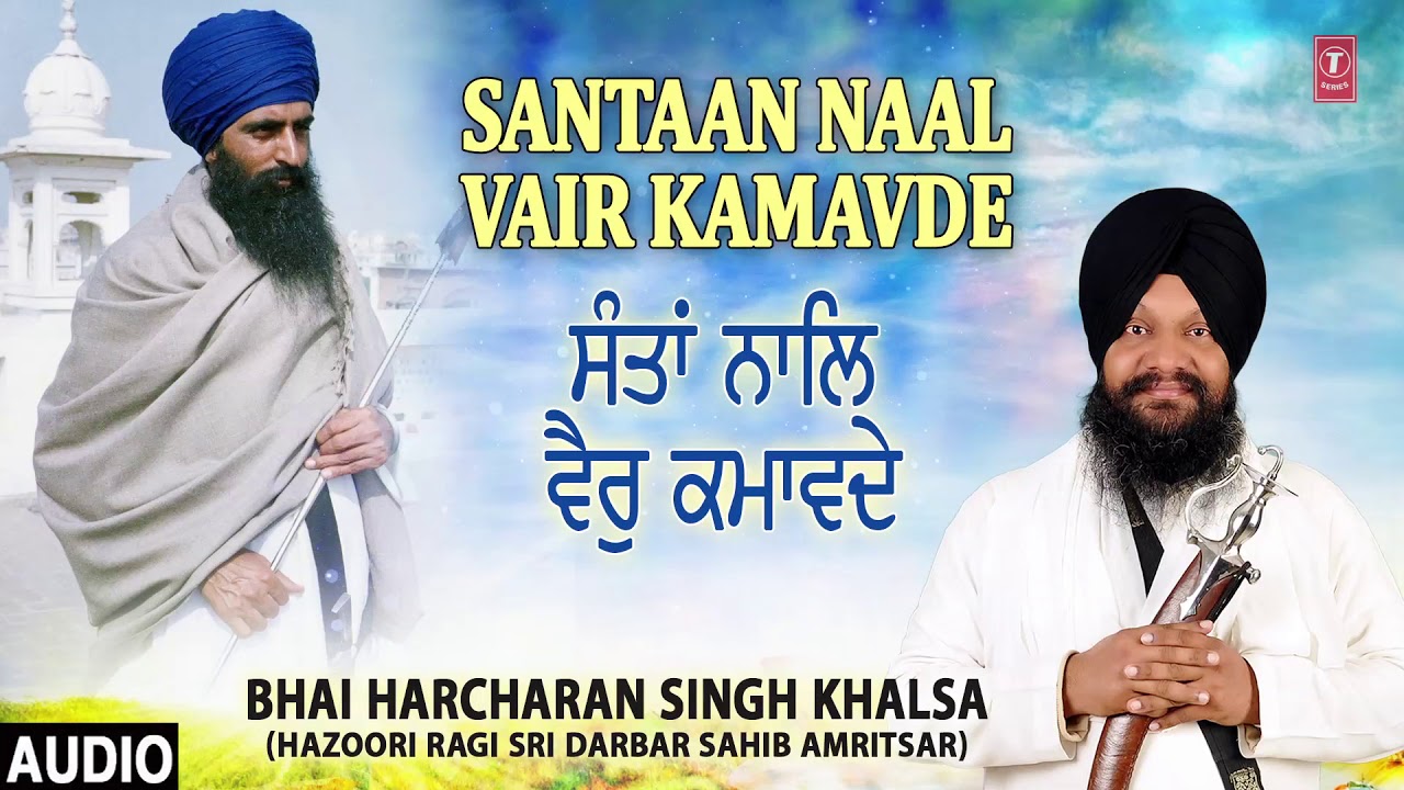 SANTAAN NAAL VAIR KAMAVDE  BHAI HARCHARAN SINGH KHALSA   HAZOORI RAGI  KUTTA RAAJ BAHALIYAI