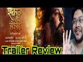 SAKAAL TAR HOU DYA TRAILER REVIEW | सकाळ तर होऊ द्या TRAILER REACTION | SUBODH BHAVE MANASI NAIK 🔥