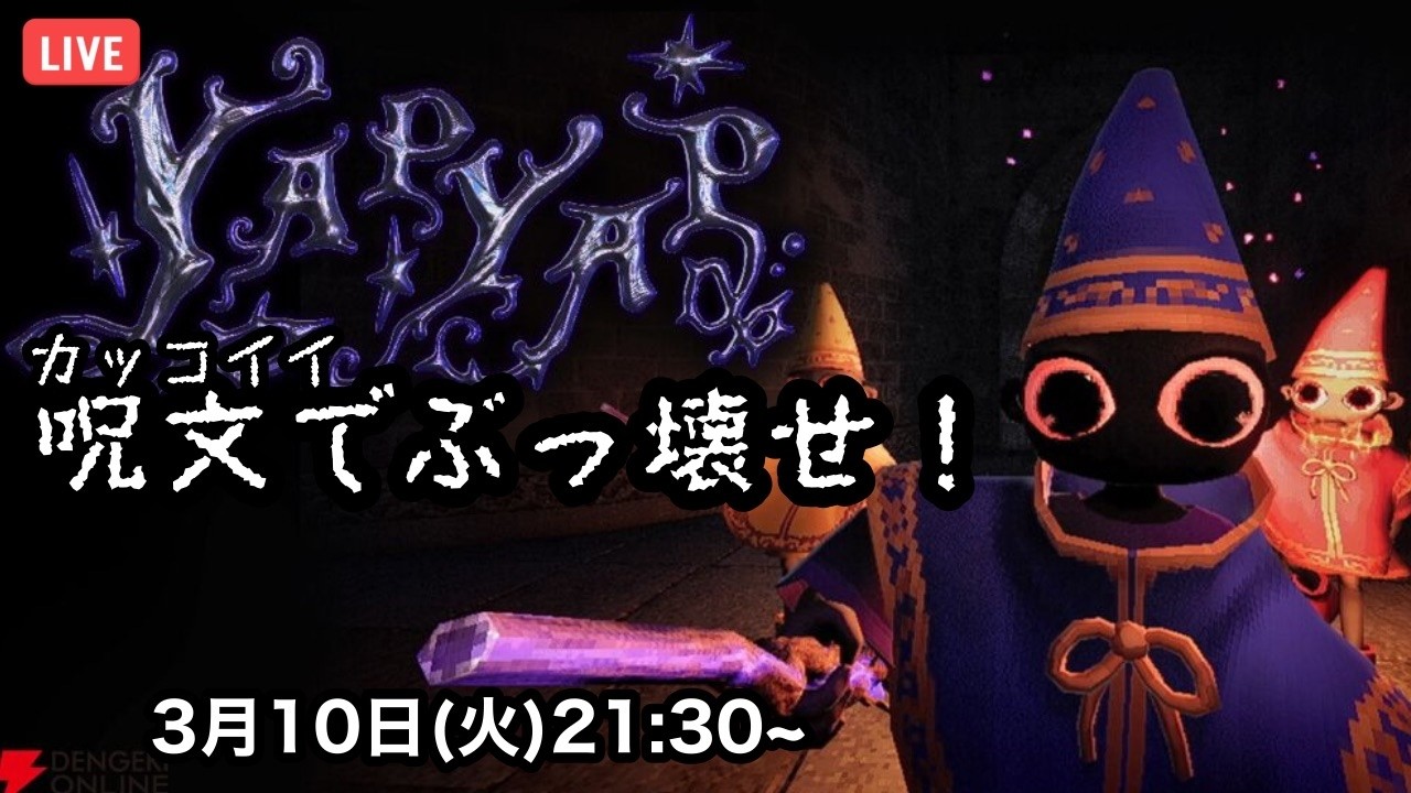 ＃YAPYAP  魔法の呪文でぶっ壊せ！