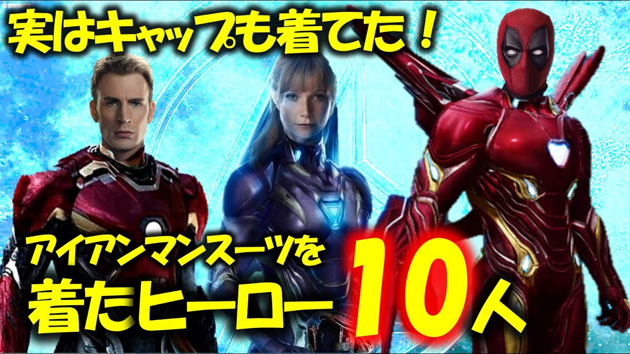 Mcu アベンジャーズ強さランキングtop13 最強の奴らをランキング方式で紹介 ソー アイアンマン キャプテンアメリカ ワンダ Mcu マーベル Youtube