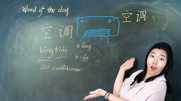 Kōngtiáo 空调 Air Conditioner - Chinese Word of the Day 每日一词