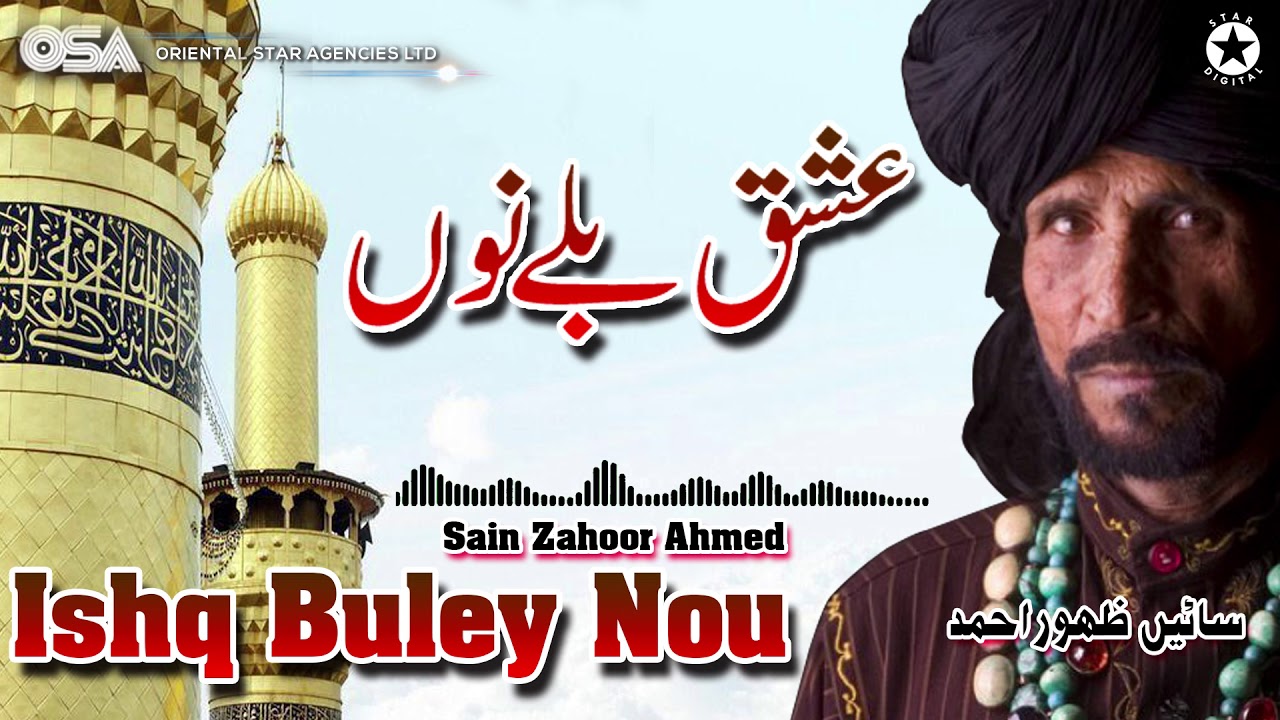 Ishq Buley Nou  Sain Zahoor  complete official HD video  OSA Worldwide