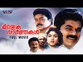 Kouthuka Varthakal Full Movie  Thulasidas  Suresh Gopi  Mukesh  Urvashi