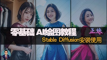 【新手入门】Stable Diffusion webUI 本地安装和使用教程，免费AI绘制美女图片|Chilloutmix-Ni多个绘图模型|windows