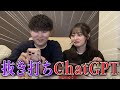 抜き打ちで幼馴染のChatGPT履歴見たら恥ずかしい履歴だらけで大爆笑www