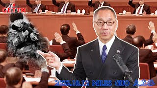 【II】2022/10/12 文贵大直播：二十大即将召开，中共将会做出哪些安排？