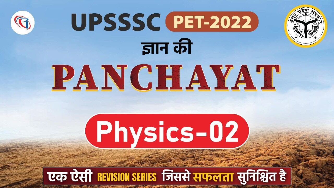 UPSSSC PET PHYSICS CLASSES 2022 | UP PET SCIENCE CLASS  PART -0 2 | UPSSSC PET REVISION CLASSES 2022