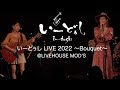 いーどぅし/Okinawan blue(いーどぅしLIVE2022 ~Bouquet~ )[GLIDER 8 OKINAWA official ]