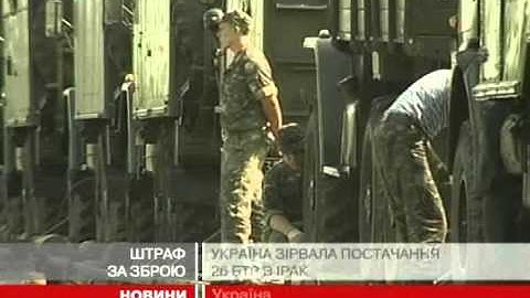 Ірак оштрафував Україну на 3 млн. доларів