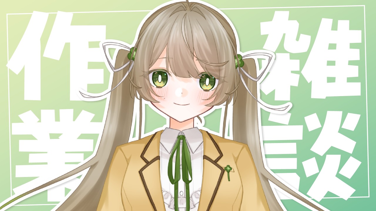 【作業(したかった)雑談】2月なんか色々あったな【VTuber】