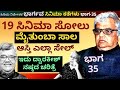 'ಇದು ದ್ವಾರಕೀಶ್ ನಷ್ಠದ ಚರಿತ್ರೆ-19 ಸಿನಿಮಾ ಸೋಲು, ಮೈತುಂಬಾ ಸಾಲ'-Ep35-Bhargava-Kalamadhyama-#param