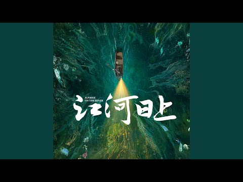The Day To Come (Sunrise On The River Ending Theme Song) auf YouTube ansehen
