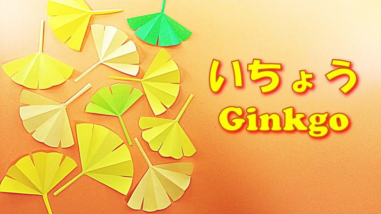 折り紙 切り紙 簡単 イチョウの葉の折り方 Cut Paper Easy Paper Ginkgo Leaf Crafts Step By Step Instructions Youtube