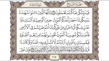 القرآن الكريم الصفحة ( 125 ) للشيخ محمد أيوب رحمه الله تعالى