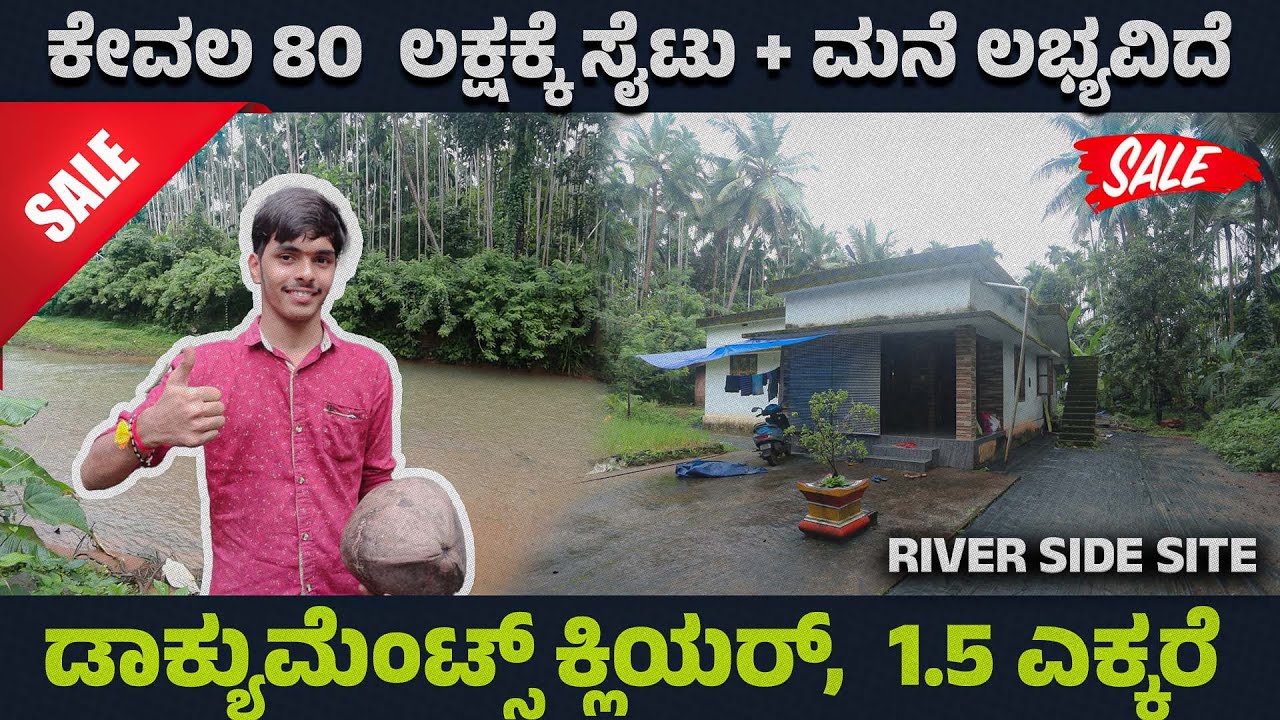 ಕೇವಲ 80  ಲಕ್ಷಕ್ಕೆ ಸೈಟು + ಮನೆ ಲಭ್ಯವಿದೆ  || ಡಾಕ್ಯುಮೆಂಟ್ ಕ್ಲಿಯರ್ 1.5 ಎಕ್ಕರೆ