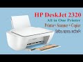 HP DeskJet 2320. All in One Printer. Install. (Printer+ Scanner + Copier)প্রিন্টার+স্ক্যানার+ফিটোকপি