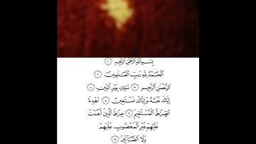 سورة الفاتحة - يعقوب نسيم