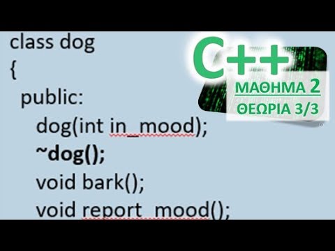 Η ΓΛΩΣΣΑ C++ - ΜΑΘΗΜΑ 2 - ΕΙΣΑΓΩΓΗ ΣΤΙΣ ΚΛΑΣΕΙΣ - ΘΕΩΡΙΑ 3 από 3 - ΕΙΔΙΚΕΣ ΜΕΘΟΔΟΙ ΚΛΑΣΕΩΝ