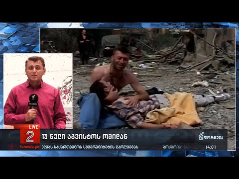 როგორ იხსენებენ და აფასებენ მოვლენებს ომის უშუალო თვითმხილველები