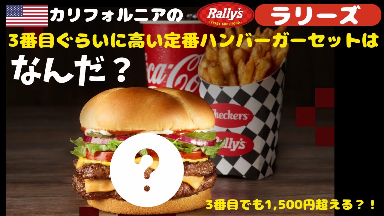 Expensive hamburger combo at Rally's in California, USA - YouTube