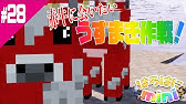 はろミニ 不安な同盟 Part34 マインクラフト Youtube