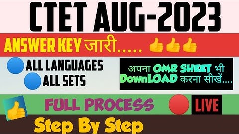 CTET ANSWER KEY 2023 KAISE DOWNLOAD KAREIN | CTET AUG 2023 ANSWER KEY | CTET OMR SHEET DOWNLOAD KARE