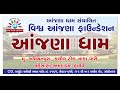  live  vishwa anjana foundation anjana dham  ahmedabad  08052024 