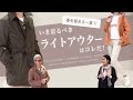 春を極める一着！！ いま着るべきライトアウターはコレだ！SugawaraBarVol.114【メンズ・レディースファッション】