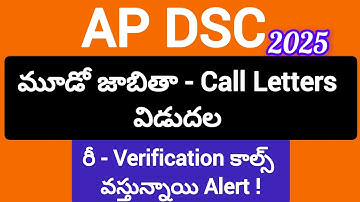 💥ap dsc latest news today//🔥dsc 3rd list call letters release updates//🚨dsc re-verification updates 