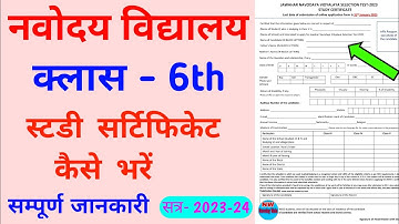 jnvst class 6 study certificate kaise bhare | how to fill Jnvst study certificate in hindi