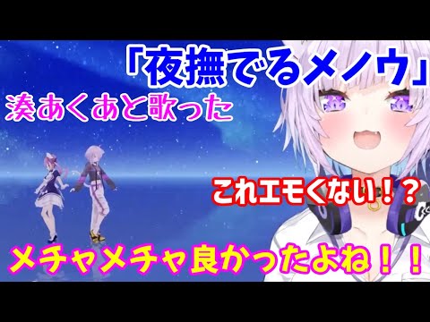 湊あくあと生誕ライブで歌った「夜撫でるメノウ」について語る猫又おかゆ【猫又おかゆ/ホロライブ切り抜き】