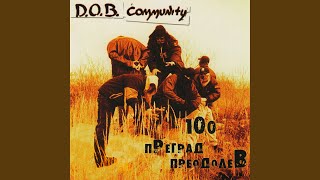 Вор - D.O.B. Community