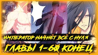 видео: Возрождение столичного божества манга с многоголосой озвучкой. Все главы 1-60 Конец 1 Том картинка: Возрождение столичного божества манга с многоголосой озвучкой. Все главы 1-60 Конец 1 Том