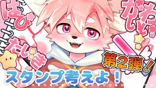 【お絵描き】メンバーシップのスタンプそろそろ変えちゃう～！？【ノコル/One Lyric】