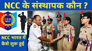 NCC के संस्थापक कौन थे । Who was the founder of NCC ।। ncc ke sansthapak kaun hai । NCC BOY । NCC