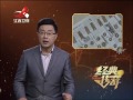 20161219 经典传奇 宅基地下的宝藏 盖房挖出半吨古钱 村民一夜暴富