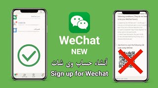 أنشاء حساب وى شات sign up WeChat وتخطى QR