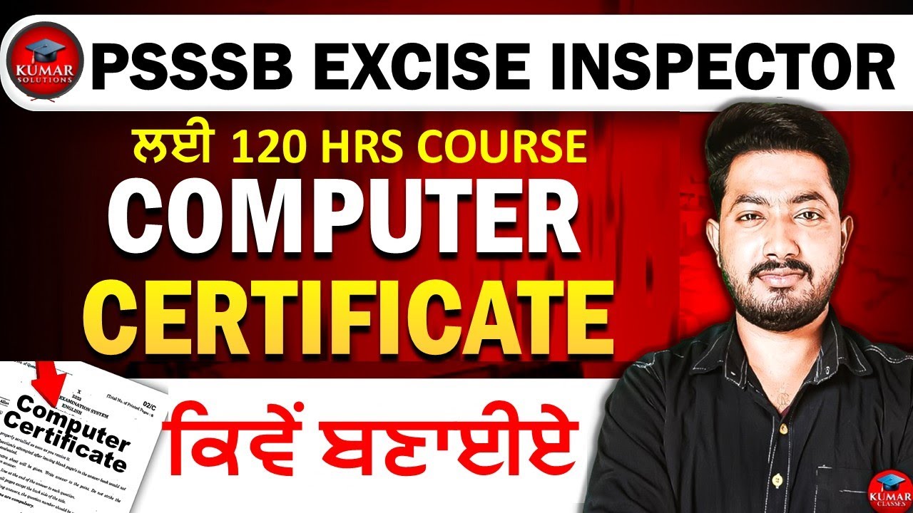 PSSSB excise inspector Computer Certificate|| Psssb new vacancy 2025 || Punjab pcs 2025 #psssbjobs