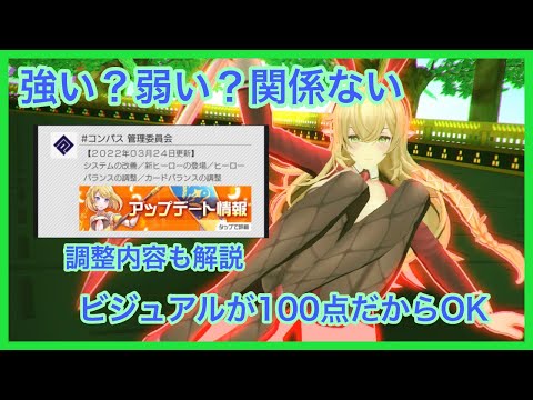 コンパス ステリア 25日削除 コンパス】ステリアの解説と調整内容について解説します - YouTube