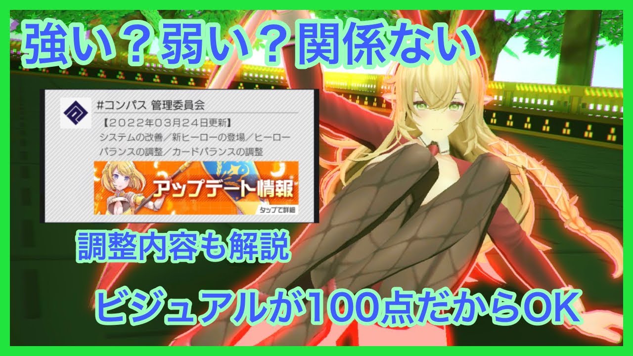 コンパス ステリア 25日削除 コンパス】ステリアの解説と調整内容について解説します - YouTube