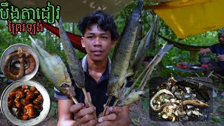 Take the brothers to Ta Diav Lake to set up fishing traps for fish.ដាក់បង្កៃបានត្រីធំ🏕🐟🐟