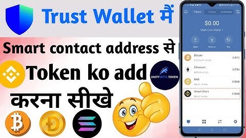 Trust wallet में Smart Contact Address से Token ko कैसे एड करें| Dkv Gyan| Ubit coin| USC|