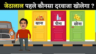 जेठालाल कौनसा दरवाजा खोलेगा | Taarak Mehta Ka Ooltah Chashmah | Jasoosi Paheliyan | Riddles in Hindi